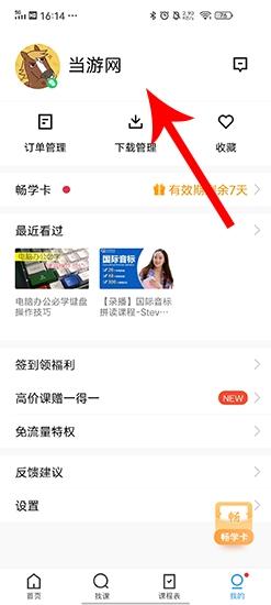 腾讯课堂App图片