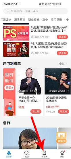 腾讯课堂App图片