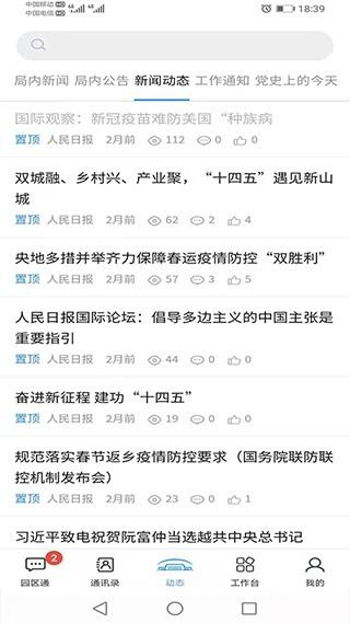 机关服务平台 安卓版v3.5.5 安卓版v3.5.5