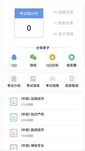 老子题库手机版
