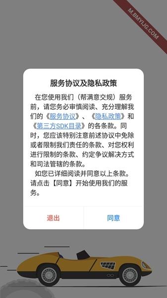 帮满意交规图片