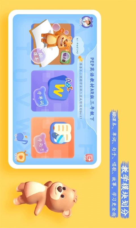PEP小学英语AR版 安卓版v3.0.4 安卓版v3.0.4