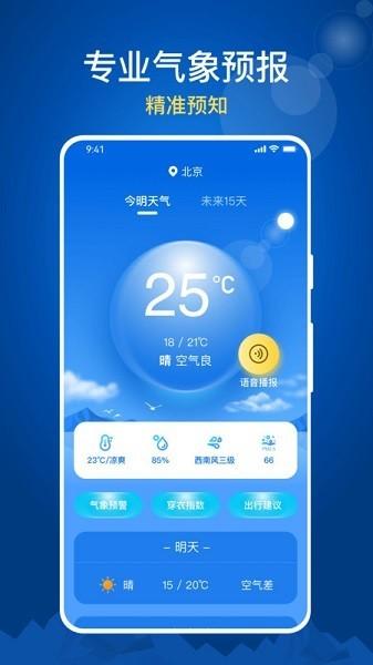 随时报天气预报大字版 安卓版v1.0.13
