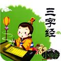 三字经全文朗读 安卓版v1.2.8