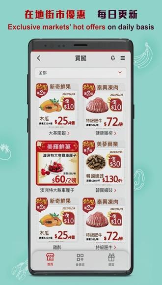 香港街市app图片9