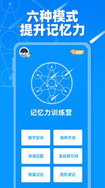记忆力训练营 安卓最新版v1.0.5 安卓最新版v1.0.5