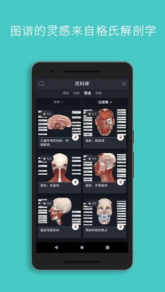 Complete Anatomy软件 安卓中文版v9.5.0 安卓中文版v9.5.0