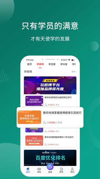 天使学 安卓版v4.0.2 安卓版v4.0.2