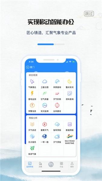 知天气福建版app 安卓版v4.0.1