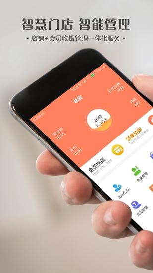 智讯会员管理收银系统app v4.6.4 v4.6.4