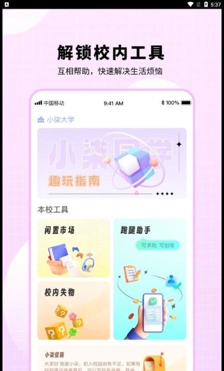 小柒同学app 安卓版v1.5.0 安卓版v1.5.0