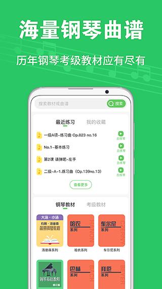 爱优蛙AI智能钢琴陪练1
