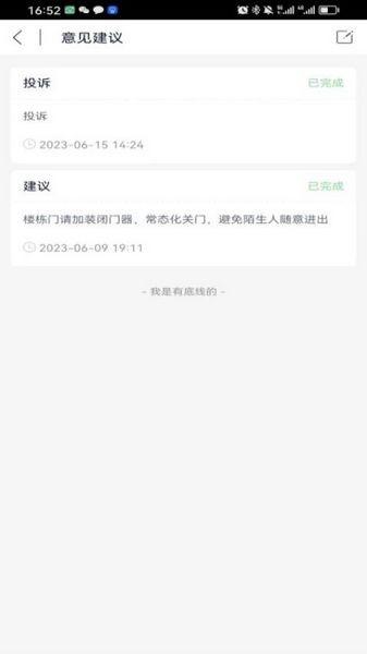 粤满格管家 安卓版v3.6.5