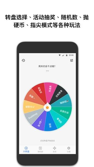 抽签助手 最新版v3.8.8