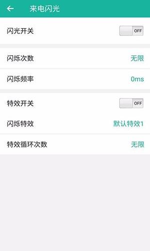 来电闪 安卓版v9.9.2