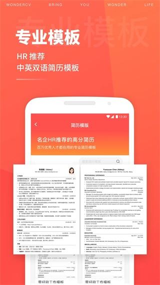超级简历制作模板 安卓版v3.9.0 安卓版v3.9.0