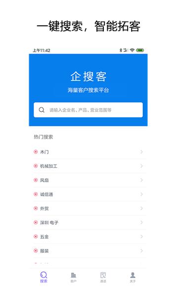企搜客 安卓版v1.6 安卓版v1.6