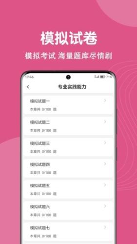 主管护师刷题狗图片2