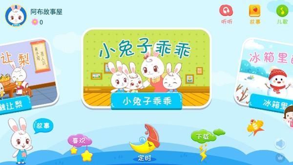 阿布睡前故事VIP免费版 安卓完整版v1.2.6.5 安卓完整版v1.2.6.5