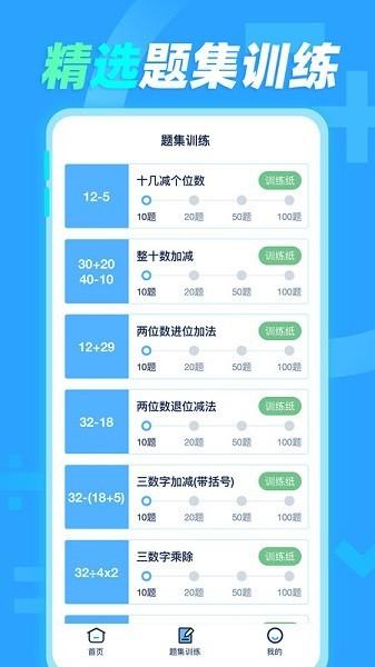 天天加减法app 手机版v1.0.6 手机版v1.0.6