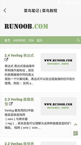 菜鸟教程 官方版v1.0 官方版v1.0