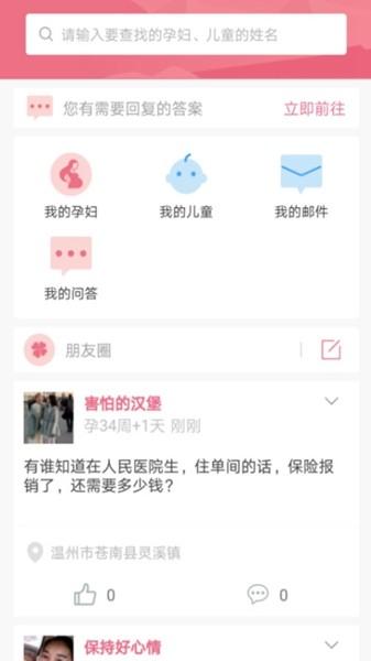 母子手册医生 最新版v1.8.1 最新版v1.8.1