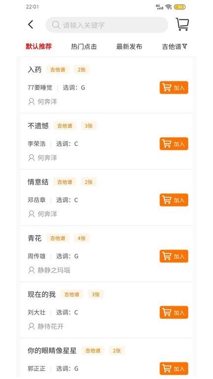 琴魂 安卓版v2.0 安卓版v2.0