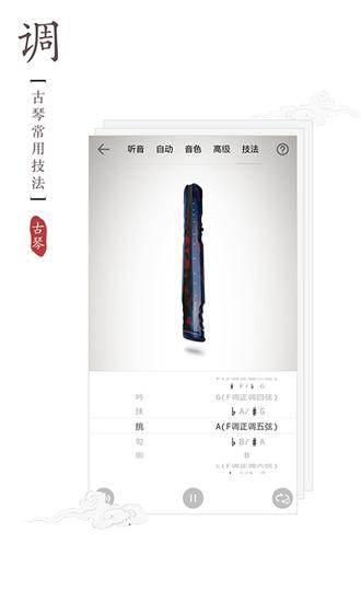 扬琴调音器 安卓版v2.0.1