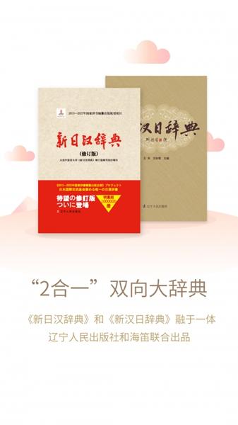 日语大词典 安卓版v1.4.6 安卓版v1.4.6