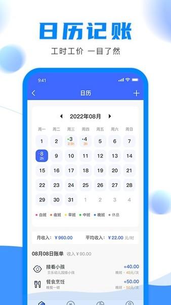 钟点工记账 最新版v1.1.3