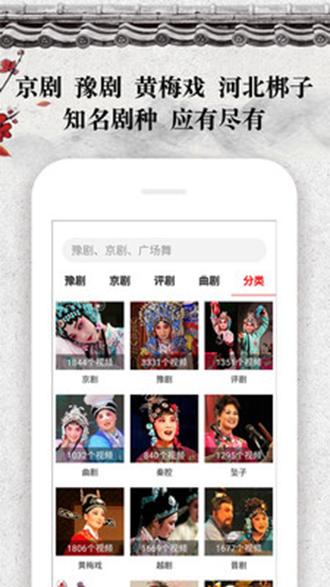 戏曲大观园 安卓版v1.9.03 安卓版v1.9.03