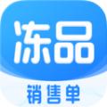 冻品开单助手app手机版