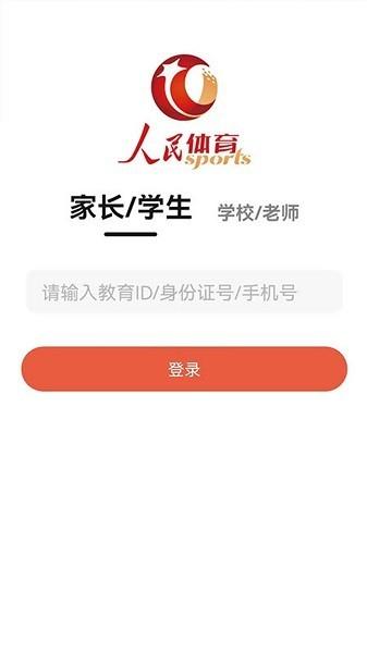 人民体育体教通 安卓版v1.12.21.1001 安卓版v1.12.21.1001