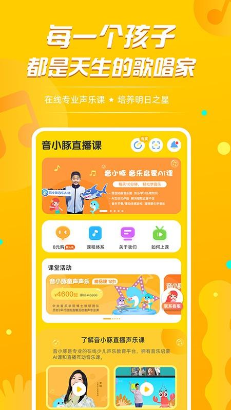 音小豚音乐课 1.1.30