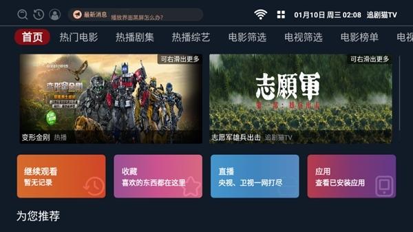 追剧猫TV图片4