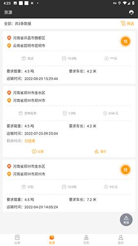 货运快车 安卓版v2.1.6 安卓版v2.1.6