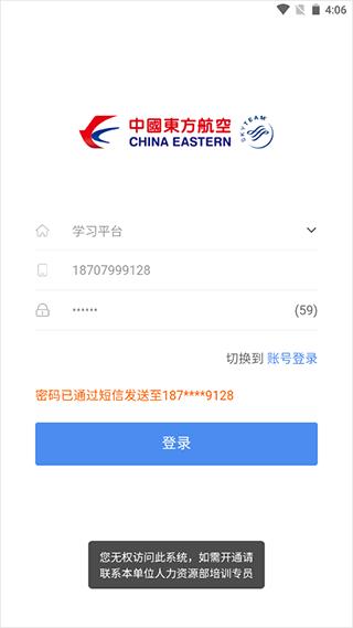 东航易学app官方版 东航易学图片4
