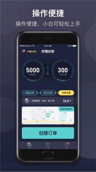 代驾计价1