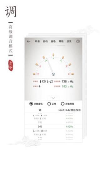 古筝调音器app 安卓版v3.1.2 安卓版v3.1.2