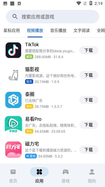 应用乐园app图片2