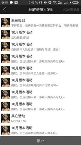 GP助手手机版 安卓版v6.5