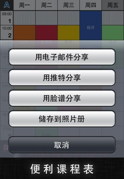 便利课程表app 安卓版v2.4.1 安卓版v2.4.1