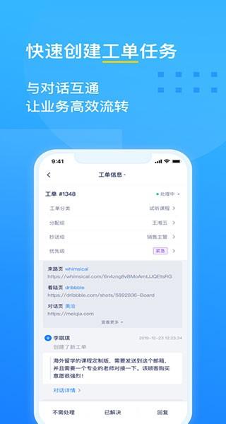 美洽客服 安卓版v4.1.8