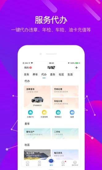 车轮违章查询软件 最新版v10.0.3