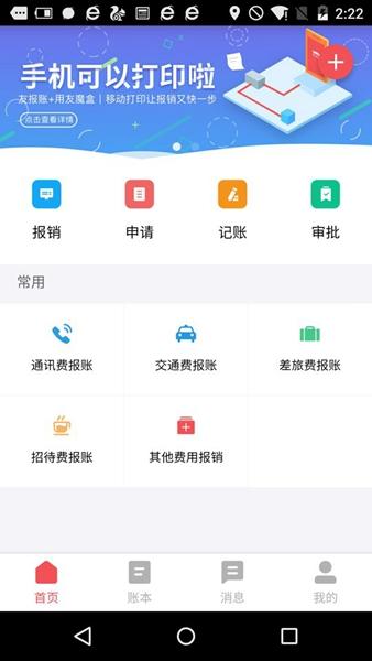 友报账 最新版v4.0.0.8 最新版v4.0.0.8