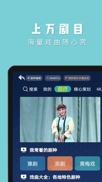 梨园行戏曲HD图片2