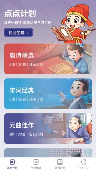 点点学神app图片