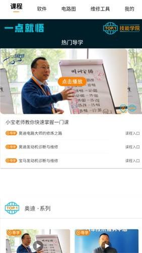 一点就悟汽车 安卓版v1.6.9 安卓版v1.6.9