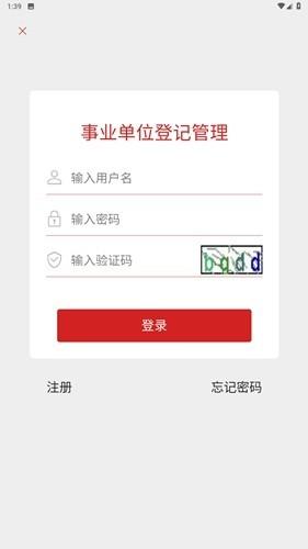 事业单位登记 官方版v1.0.9 官方版v1.0.9