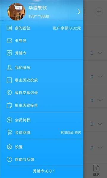 秀铺令 安卓版v2.3.3 安卓版v2.3.3